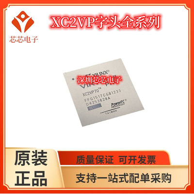 XC2VP40-5FF672C#XC2VP50-5FFG1148I XC2VP70-6FFG1517C 6FFG1704