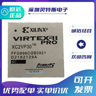 XC2VP20 6FFG896I XC2VP30 6FFG896I可編程芯片 5FF896C