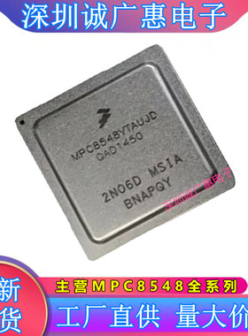 MPC8548VTAUJD\VJAVHD\EPXAVHD\ECVTAUJA\MPU微处理器芯片\