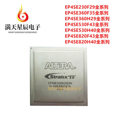 EP4SE530H35全系列芯片