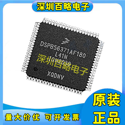 DSPB56371AF180全新原装芯片