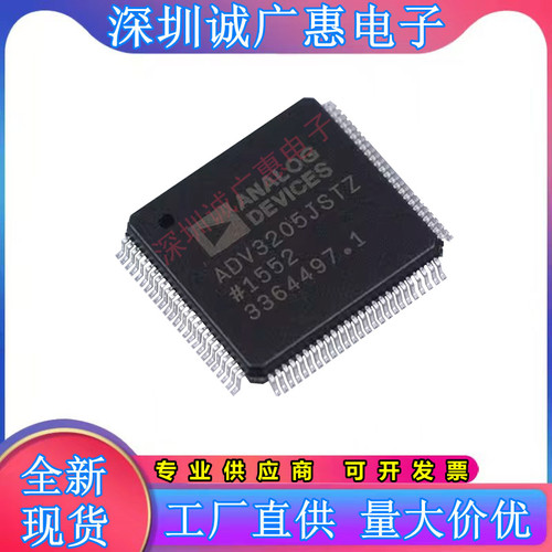 ADV3205JSTZ全新原装芯片