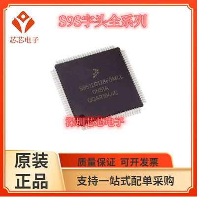 S9S12G128AVLH/F0MLL  AMLLR AMLF F0MLH  F0MLFR微控制器单片机