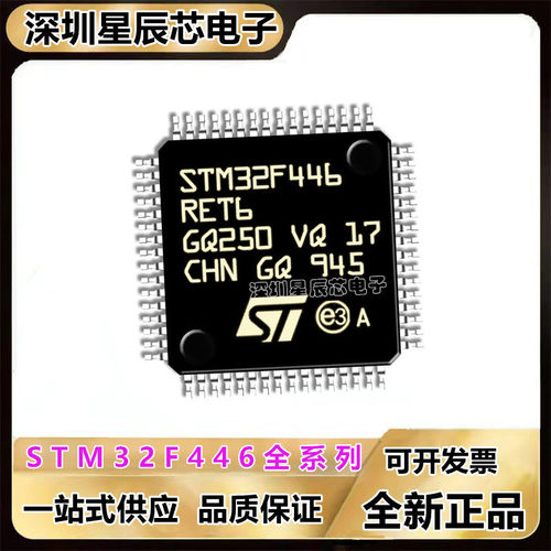 STM32F446RET6微控制器