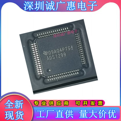 ADS1299IPAG全新正品芯片