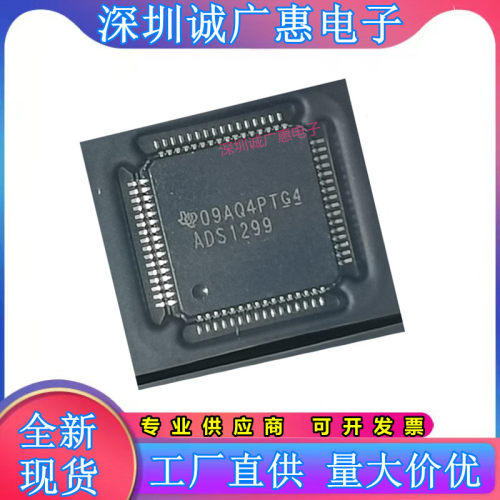 ADS1299IPAG全新正品芯片