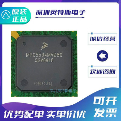 MPC5534MVZ80微控制器芯片
