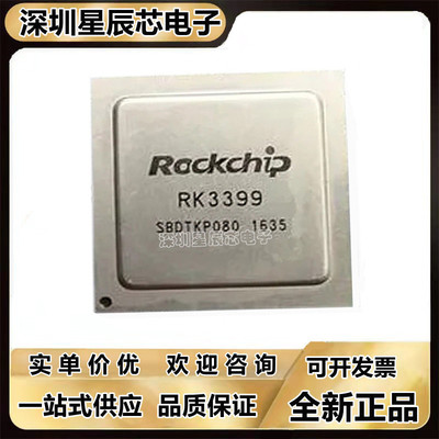 RK3399+RK808-D处理器芯片