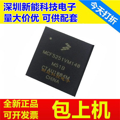 MCF5251CVM140微控制器