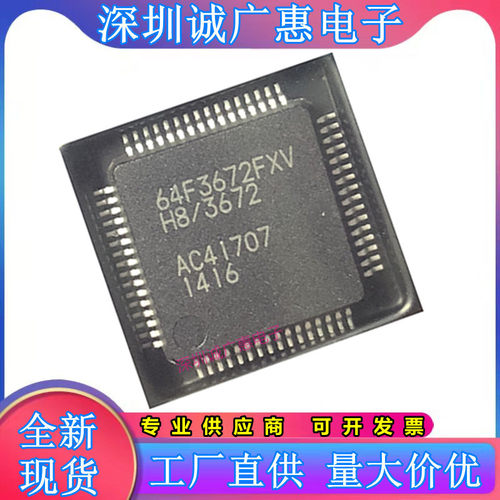 HD64F3672FXV系列芯片