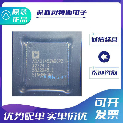ADAU1452WBCPZ全新ic芯片