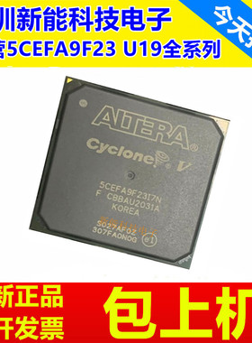 5CEFA9U19C7N\U19C8N\U19I7N\5CEFA9F23C7N\F23C8N\F23I7N芯片