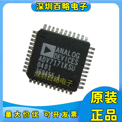 ADV7171KSU全新原装芯片