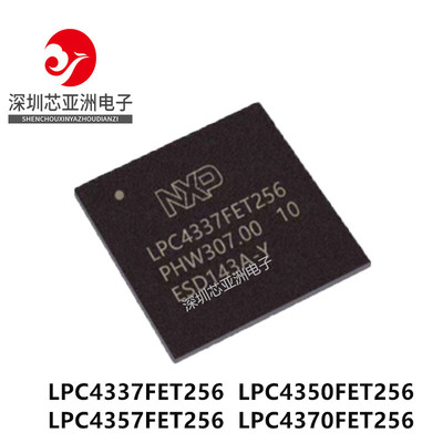 LPC4337FET256单片机芯片