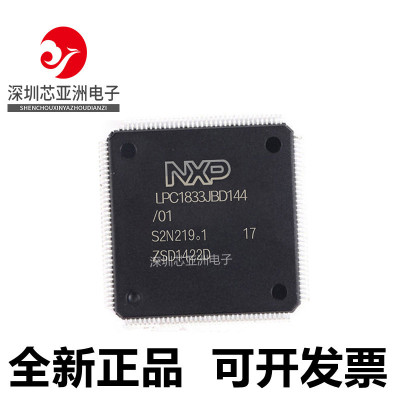LPC1833JBD144单片机芯片