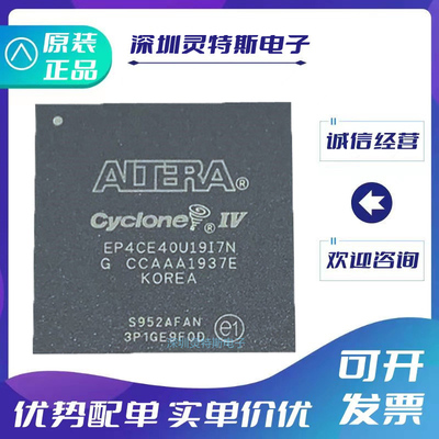 EP4CE40U19I7N全系列