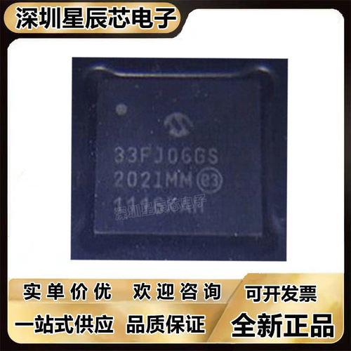 DSPIC33FJ06GS202-I/MM全系列