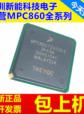 MPC860TZQ50D4\MPC860PVR80D4\MPC860SRCVR66D4\MPU微处理器芯片