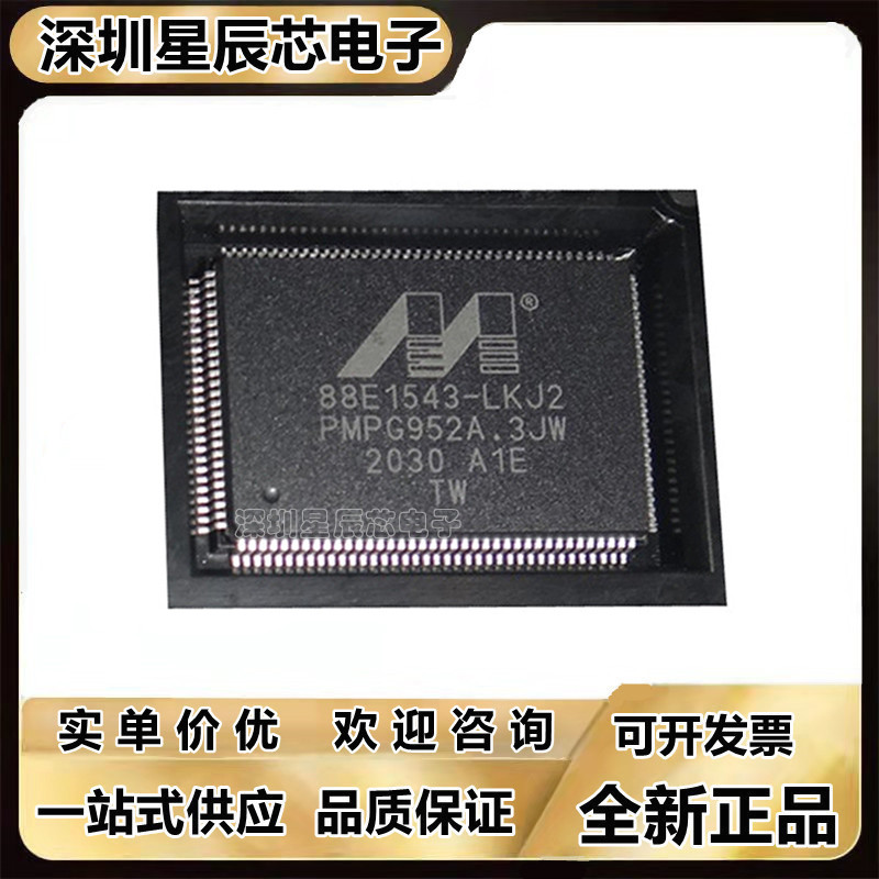 88E1543-A1-LKJ2全新正品