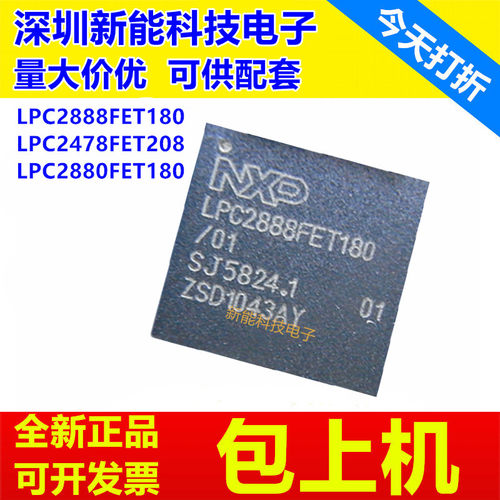 LPC2888FET180单片机芯片
