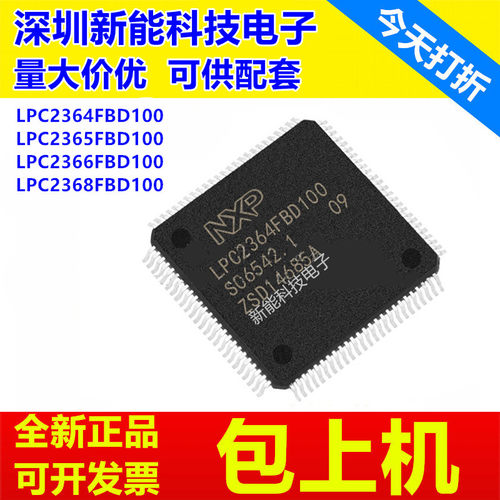 LPC2364FBD100单片机芯片