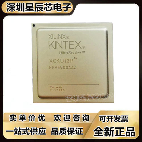 XCKU13P-1FFVE900E芯片