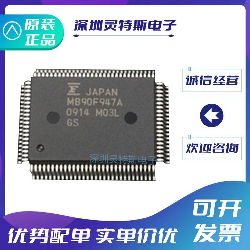 MB90F947A微控制器芯片