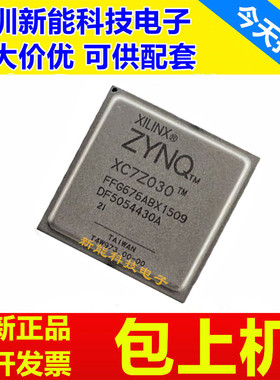 XC7Z030-2FFG676I\XC7Z035-2FFG676C\XC7Z045-3FFG676C可编程芯片