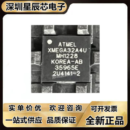 ATXMEGA32A4U-MH全系列芯片
