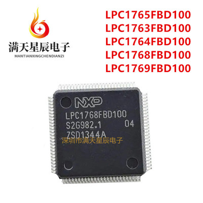 LPC1768FBD100全新芯片