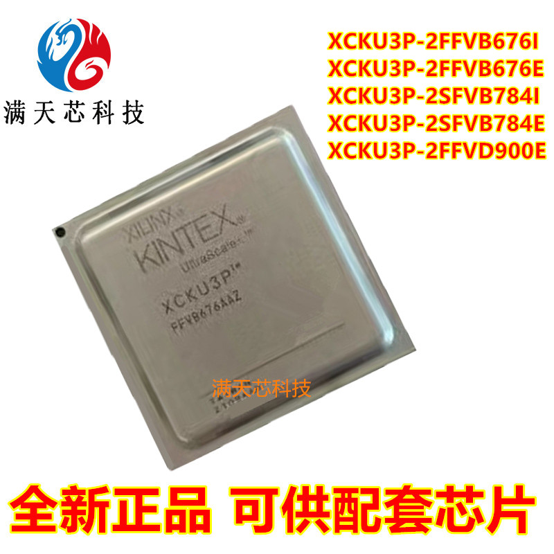 XCKU3P-2FFVB676I芯片