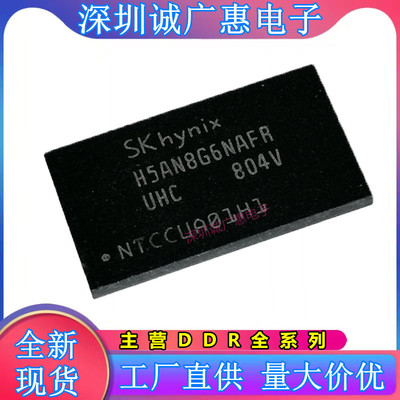 芯片主营H5AN4G6NAFR-UHC全系列