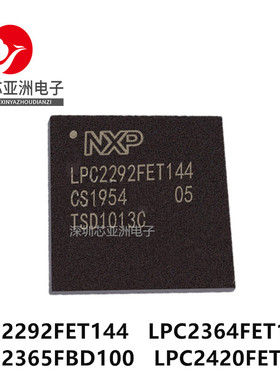 LPC2292FET144/LPC2364FET100/LPC2365FBD100/LPC2420FET208芯片/