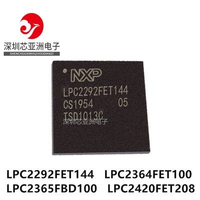 LPC2292FET144/LPC2364FET100/LPC2365FBD100/LPC2420FET208芯片/