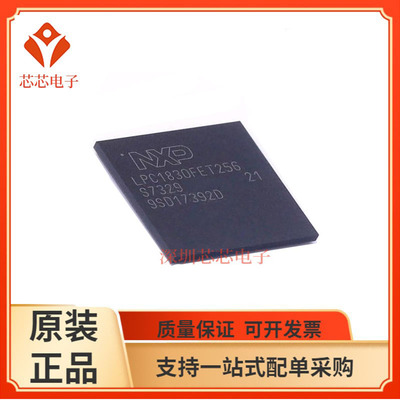 LPC1820FET100/LPC1830FET256 LPC1837FET256 LPC1850FET256 芯片