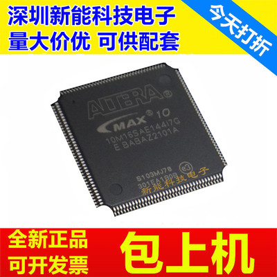 10M16SAE144I7G可编程逻辑芯片