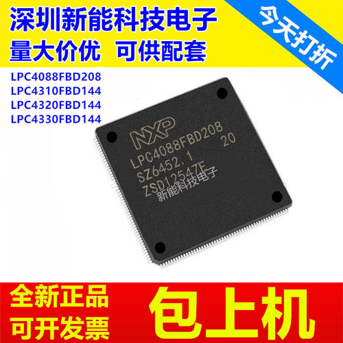 LPC4088FBD208单片机芯片