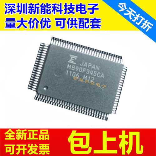 MB90F345CA微控制器芯片