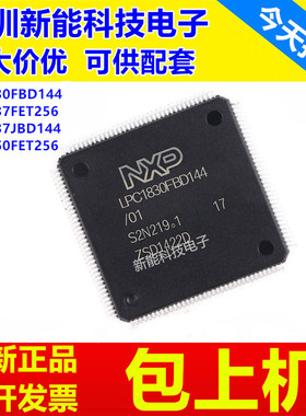 LPC1830FBD144\LPC1837FET256\LPC1837JBD144 LPC1850FET256