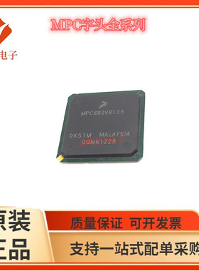 MPC880VR133/VR66  VR80 CVR133  ZP66 ZP133 MPU微处理器芯片