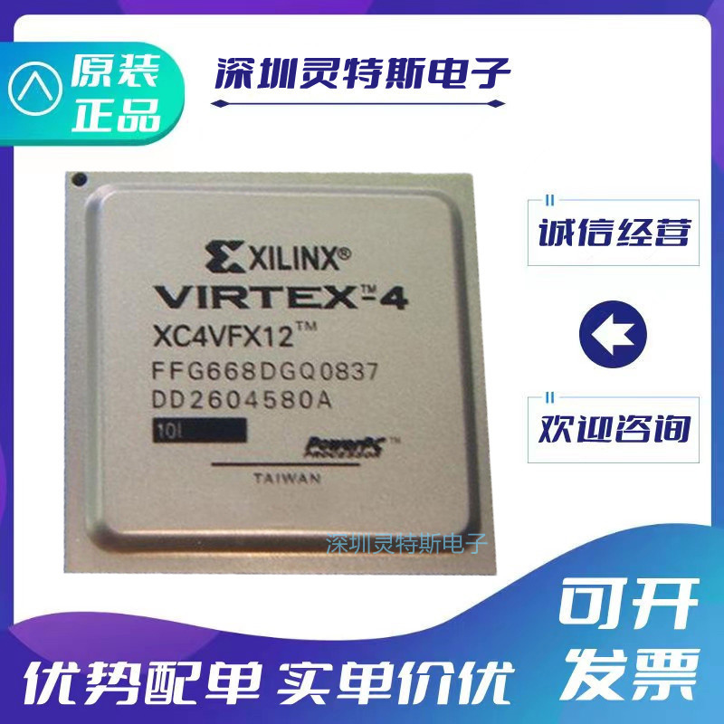 XC4VFX12-10FFG668I全系列