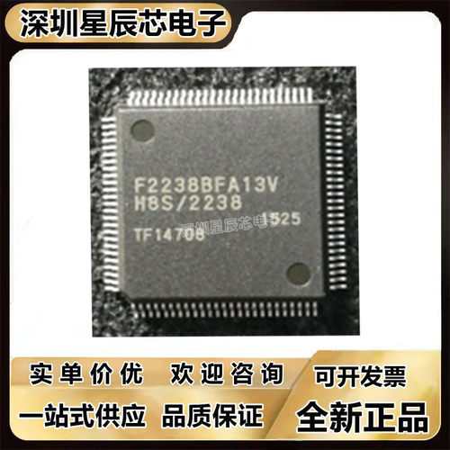 HD64F2238BFA13V全系列芯片