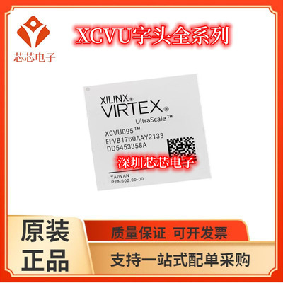 XCVU095-1FFVB1760C/2FLVB1760I XCVU125-3FLVB1760E可编程芯片