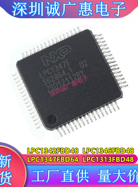 LPC1342FBD48\LPC1346FBD48\LPC1347FBD64\LPC1313FBD48\芯片\
