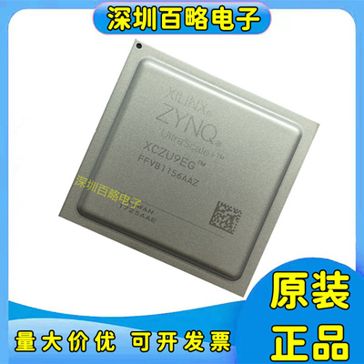 XCZU9EG-1FFVB1156I芯片