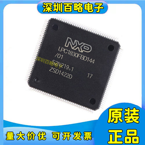 LPC1830FBD144微控制器芯片