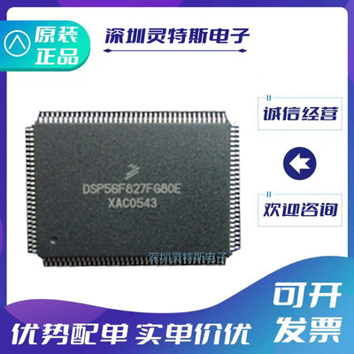 DSP56F827FG80E全系列芯片