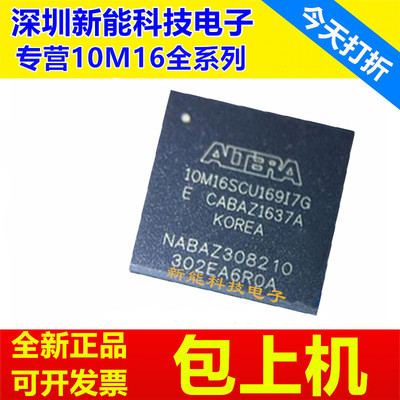 10M16SAU169C8G全系列芯片