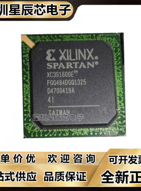 XC3S700A-4FGG484C\XC3S700AN-4FG484I XC3S1600E-4FGG484I可编程