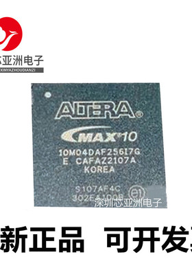 10M04DAF256I7G#10M08DCF#10M16DAF#10M25DCF#10M40DAF256C8G芯片